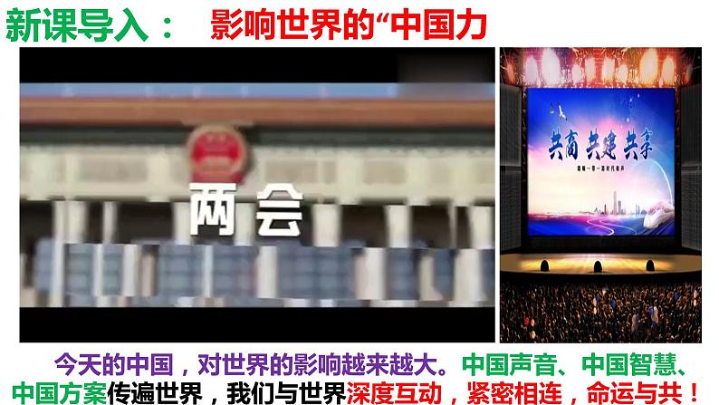 2021-2022学年部编版道德与法治9年级下册3.2与世界深度互动  课件01