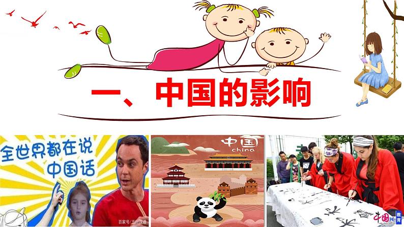 2021-2022学年部编版道德与法治9年级下册3.2与世界深度互动  课件04