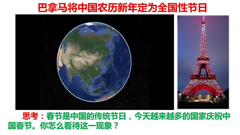 2021-2022学年部编版道德与法治9年级下册3.2与世界深度互动  课件05