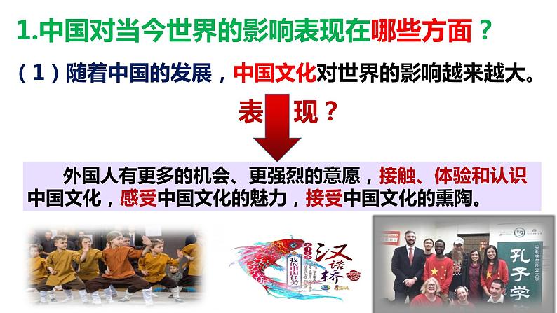 2021-2022学年部编版道德与法治9年级下册3.2与世界深度互动  课件06