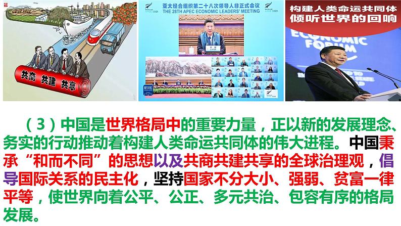 2021-2022学年部编版道德与法治9年级下册3.2与世界深度互动  课件08