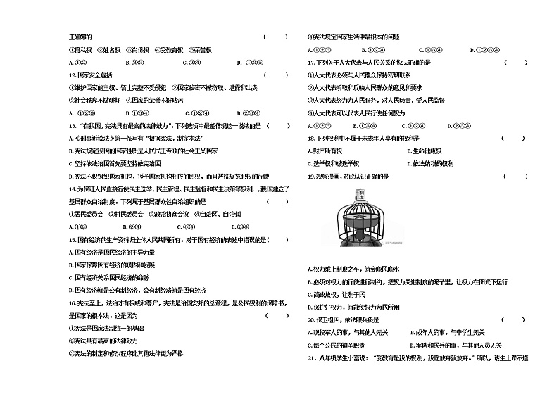 黑龙江大庆肇源县超等学校2021-2022学年第二学期初二政治期中联考试卷02
