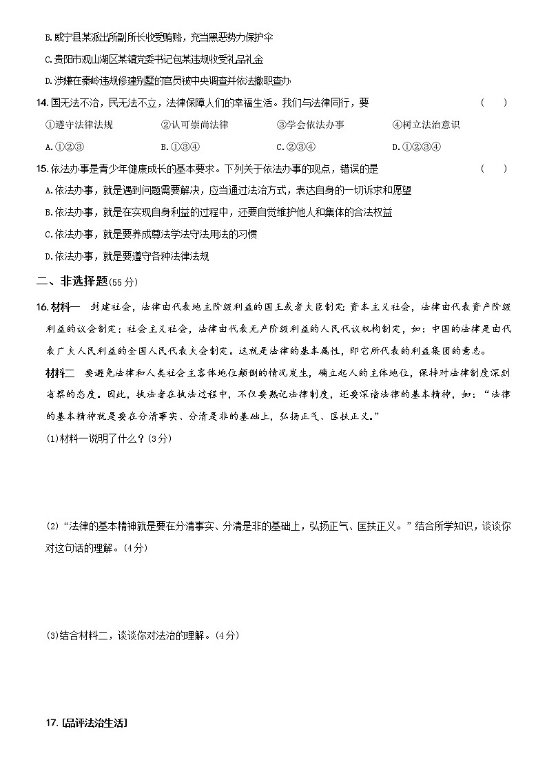 部编版 七年级（下）道德与法治〖卷10〗第四单元  《走进法治天地》测试题A卷（含部分答案解析）第3页