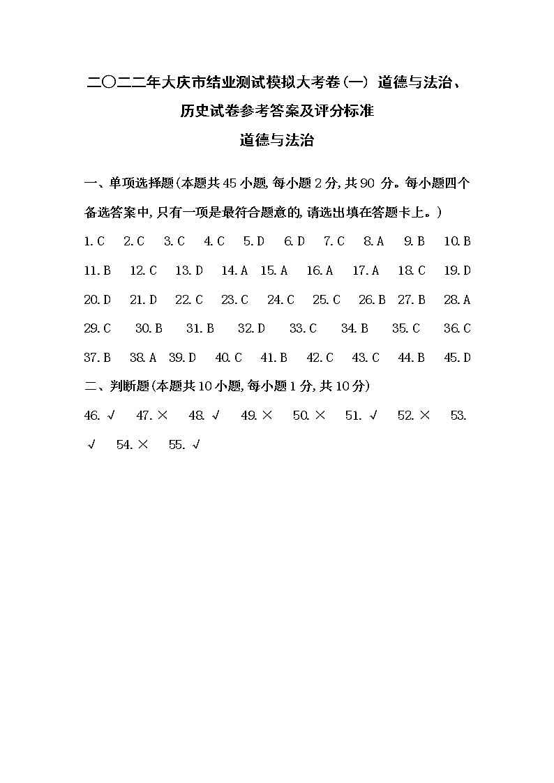 黑龙江大庆肇源县超等学校2021-2022学年第二学期初三政治期中联考试卷01