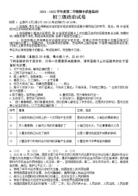 2022年广东省茂名市茂南区九年级下学期期中质量监测（二模）道德与法治试题（有答案）