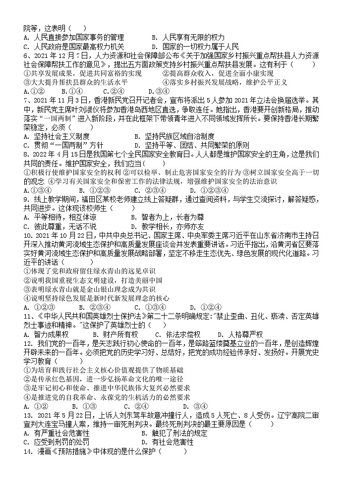 2021-2022学年度第二学期期中质量监测道德与法治试卷第2页