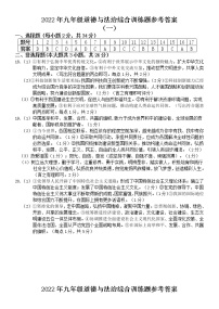 2022年广西玉林市博白县江宁镇第一初级中学中考道德与法治模拟训练题（四套）（有答案）