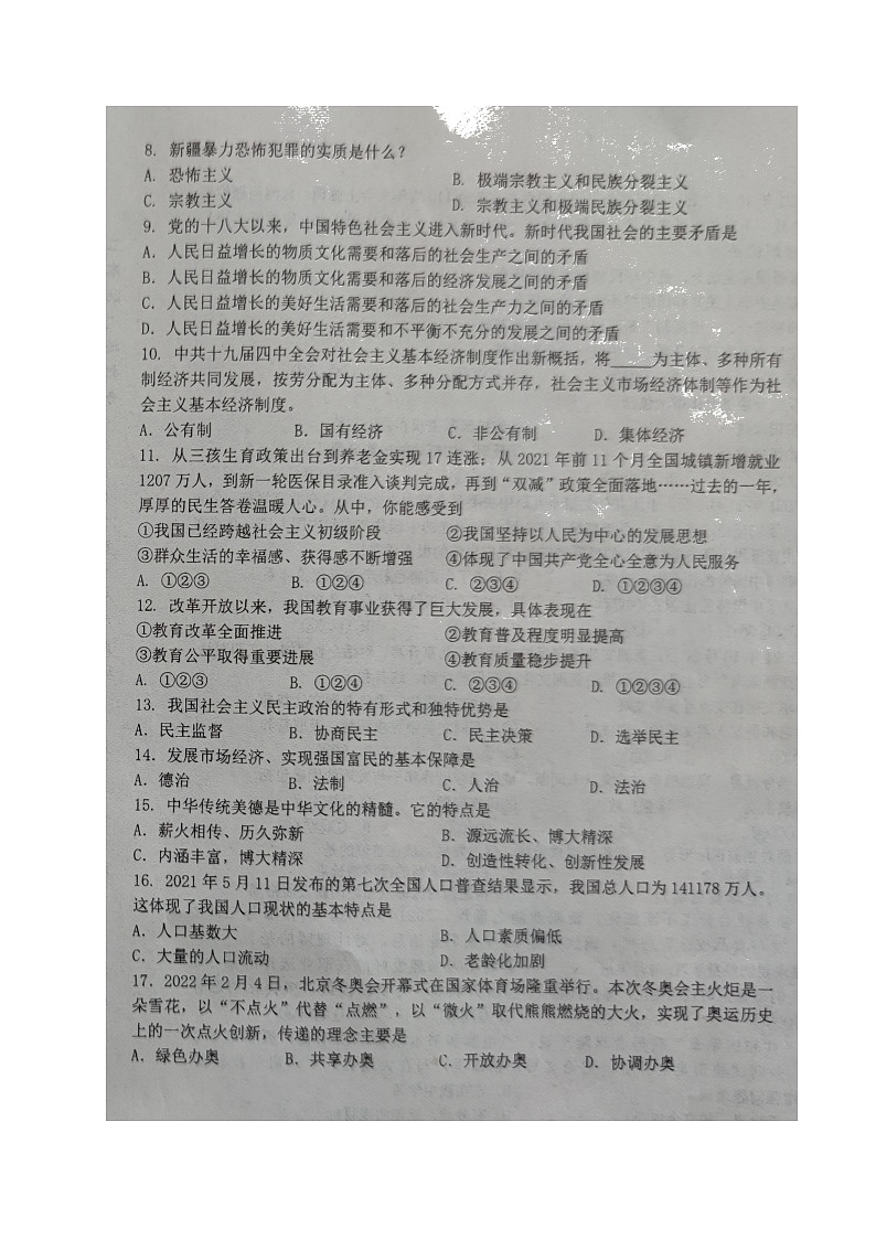 2022年辽宁省葫芦岛市连山区九年级第一次中考模拟考试道德与法治试题第2页