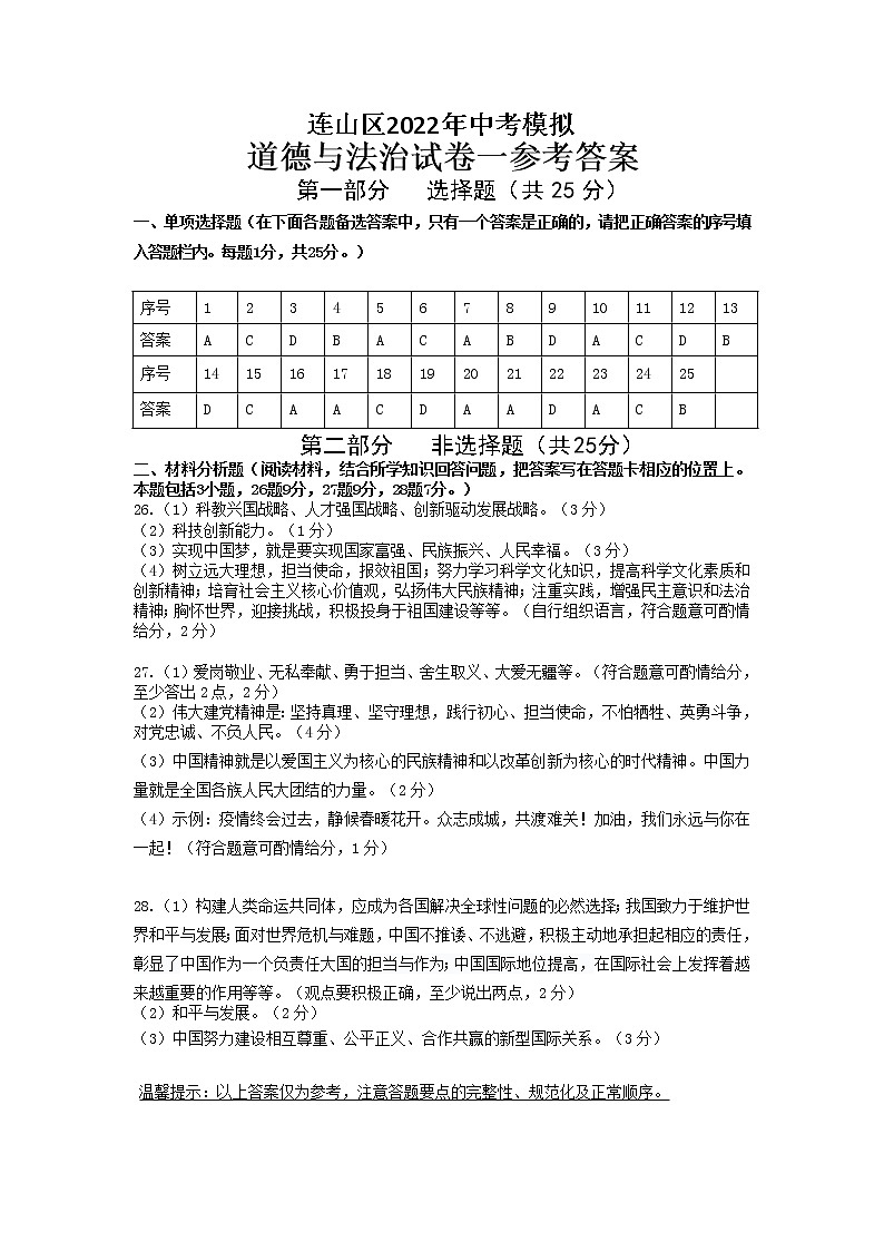 道德与法治答案第1页