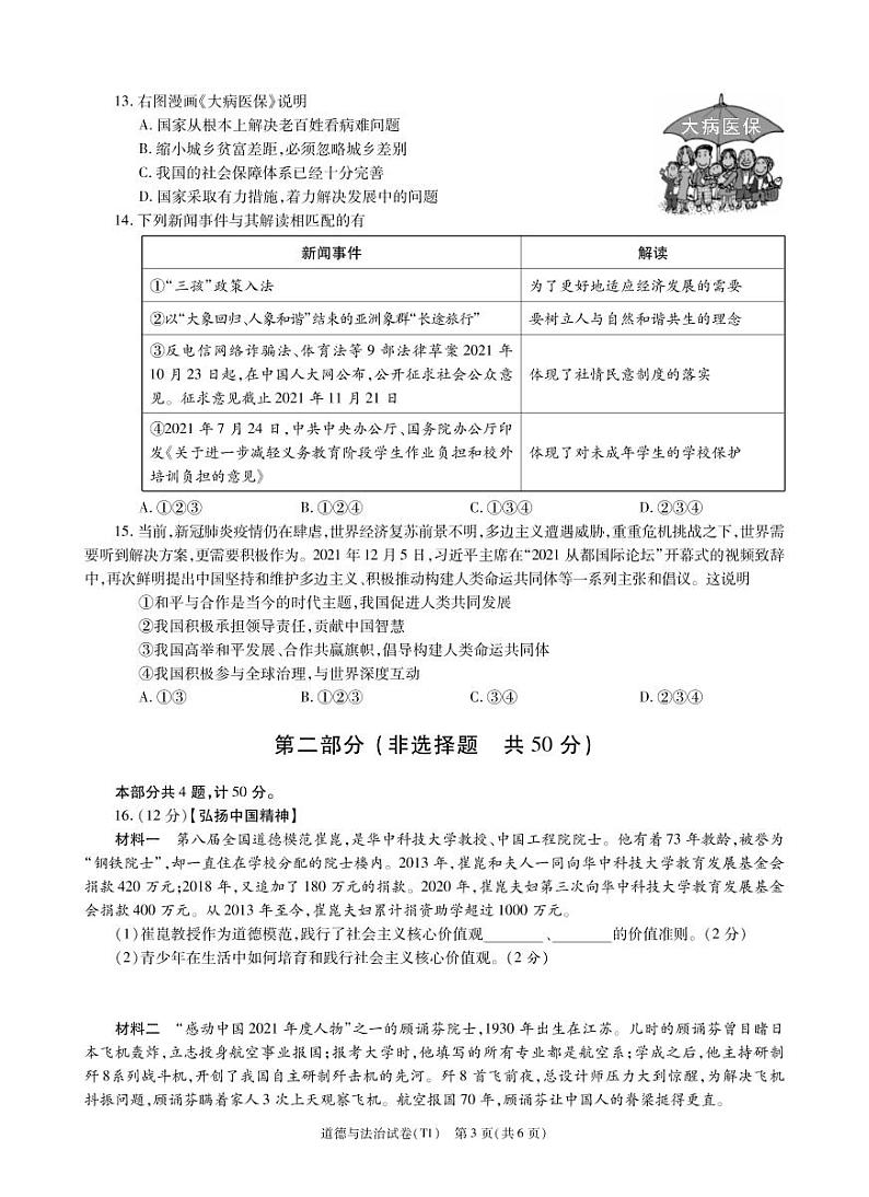2022年陕西省宝鸡市陇县中考一模道德与法治试题（有答案）03