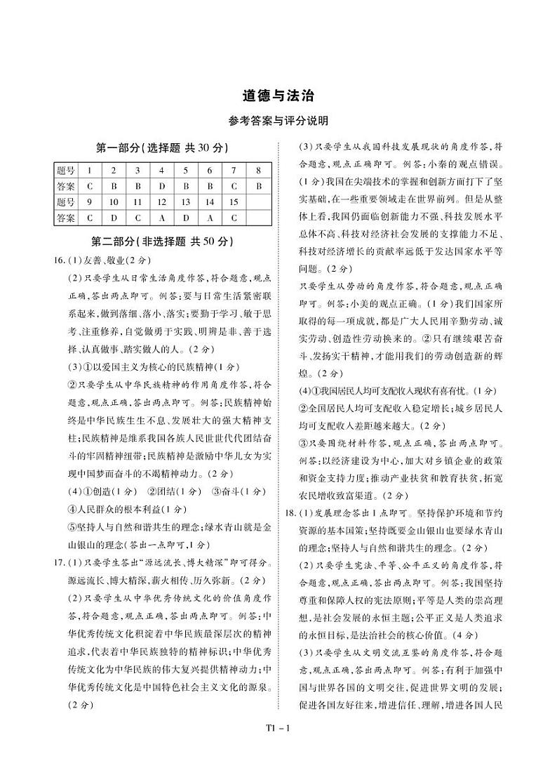 2022年陕西省宝鸡市陇县中考一模道德与法治试题（有答案）01
