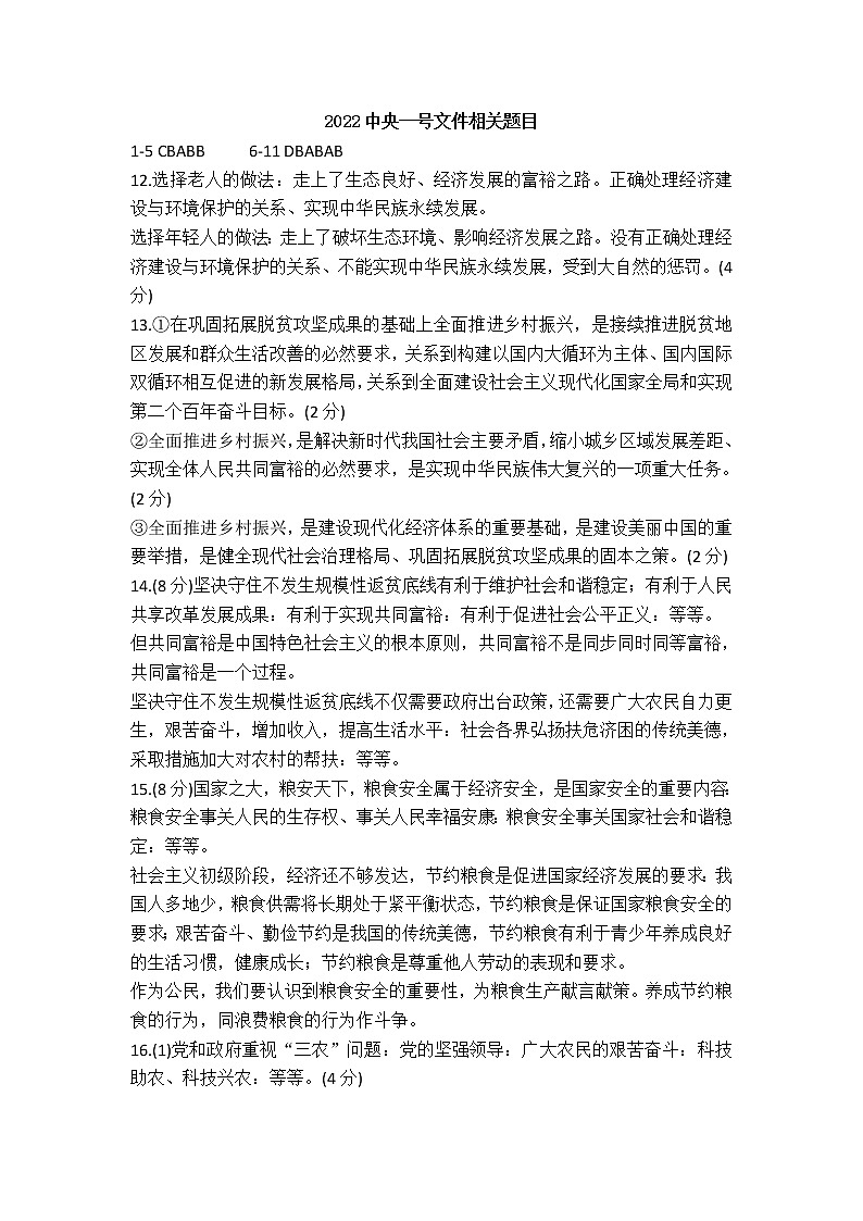 2022中央一号文件相关题目答案第1页