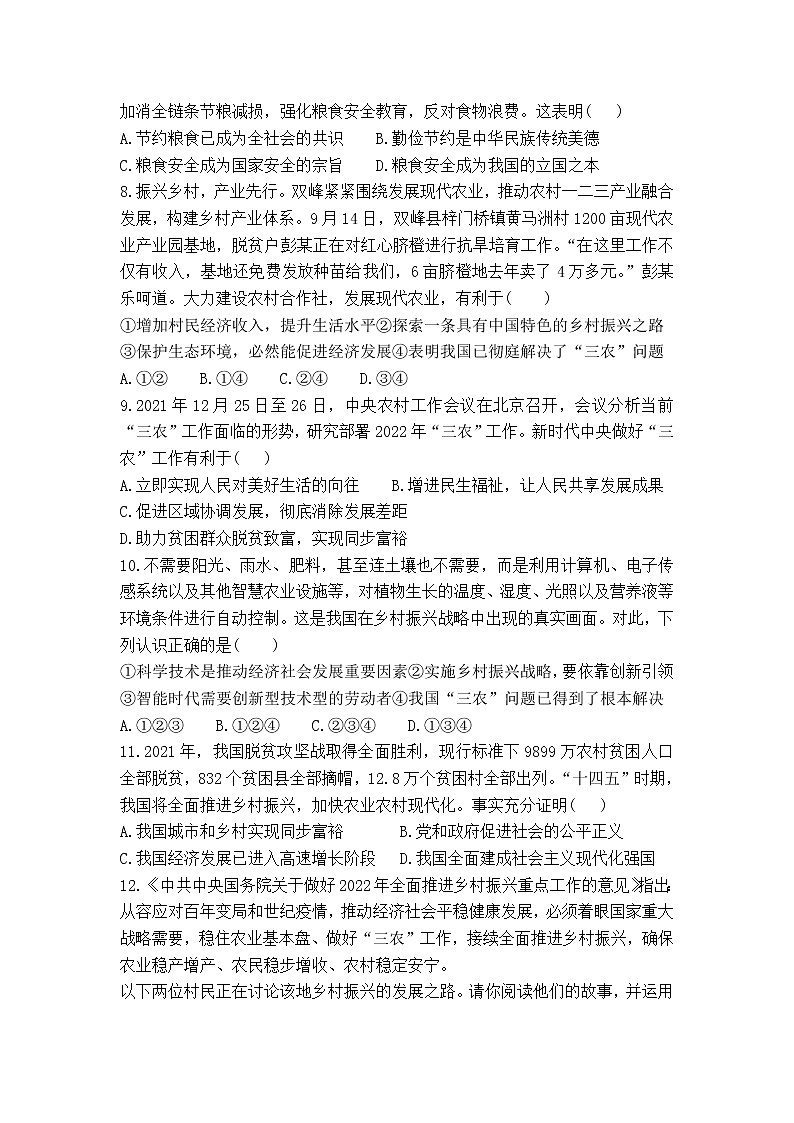 2022中央一号文件相关题目第2页