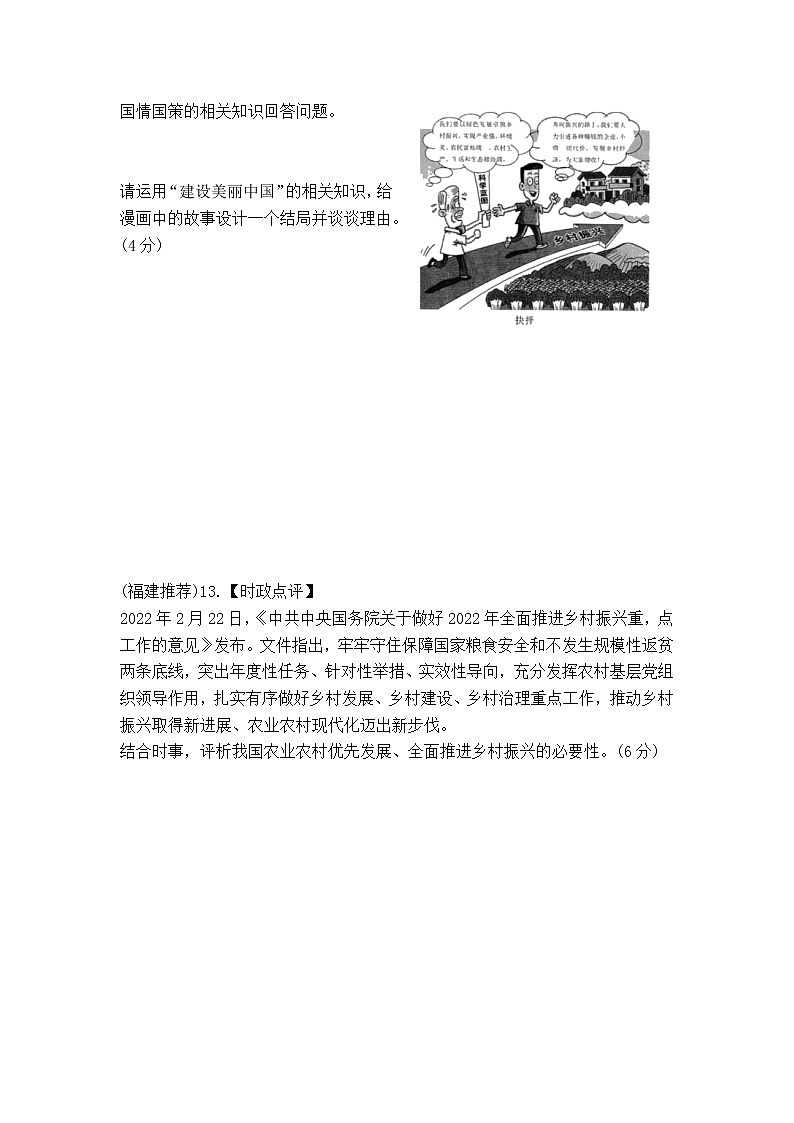2022中央一号文件相关题目第3页