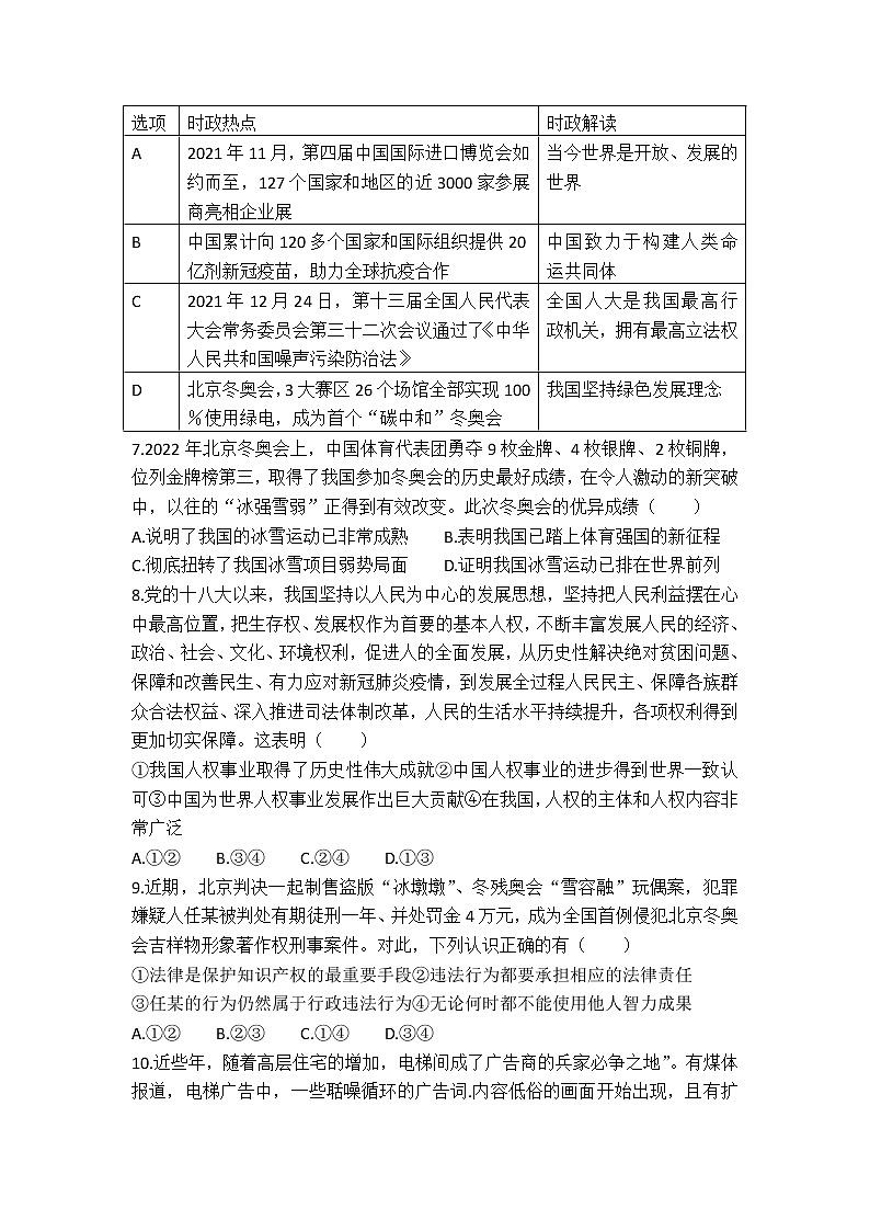 2022年河南省虞城县部分校九年级道德与法治考全真模拟试题三（有答案）02