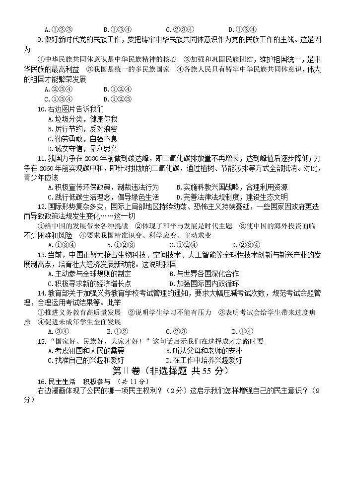 2022年山东省枣庄市薛城区中考一模道德与法治试题（有答案）02