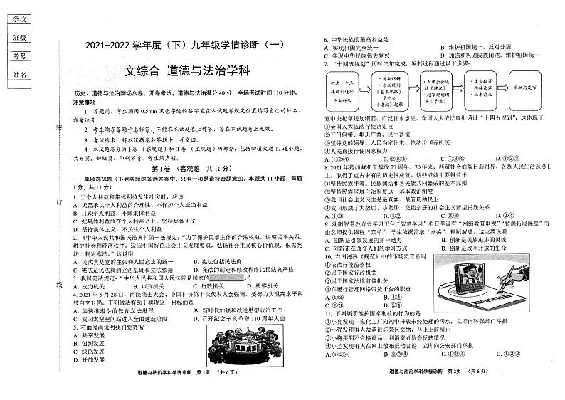 大东一模道法第1页