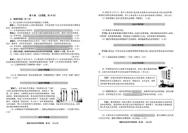 大东一模道法第2页