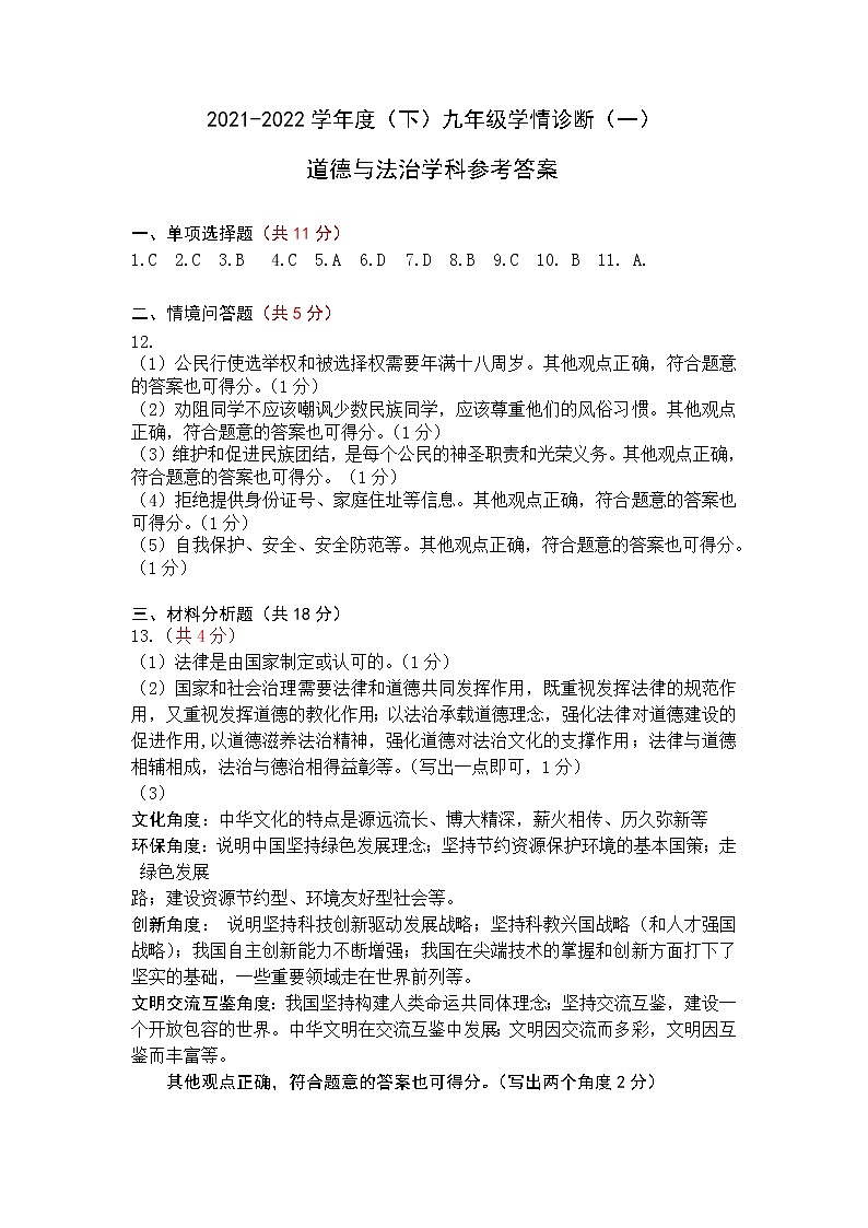 大东一模道法答案第1页