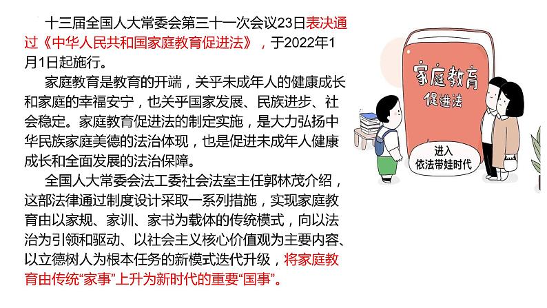 2022年中考道德与法治时政专题复习课件：全面依法治国建设法治国家03