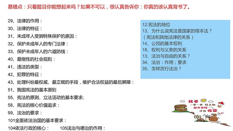 2022年中考道德与法治时政专题复习课件：全面依法治国建设法治国家07