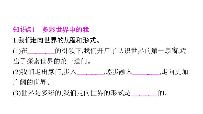 2020-2021学年人教版道德与法治九年级下册　5.1走向世界大舞台导学课件第2页