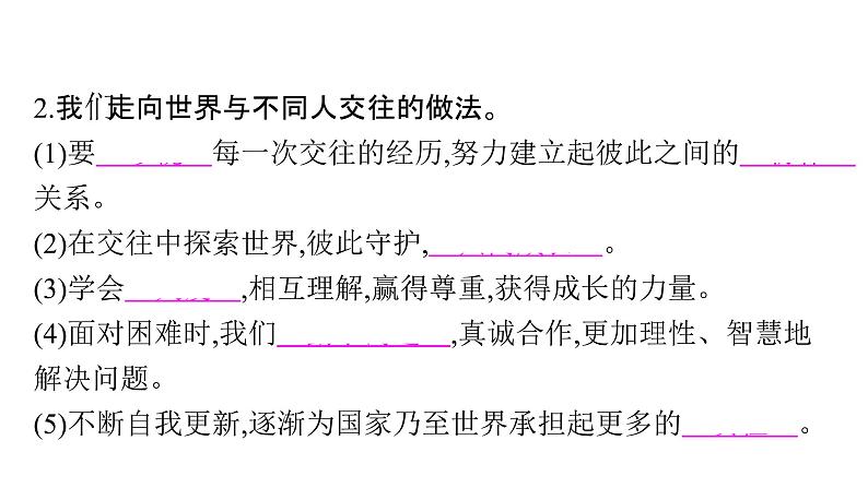 2020-2021学年人教版道德与法治九年级下册　5.1走向世界大舞台导学课件第3页