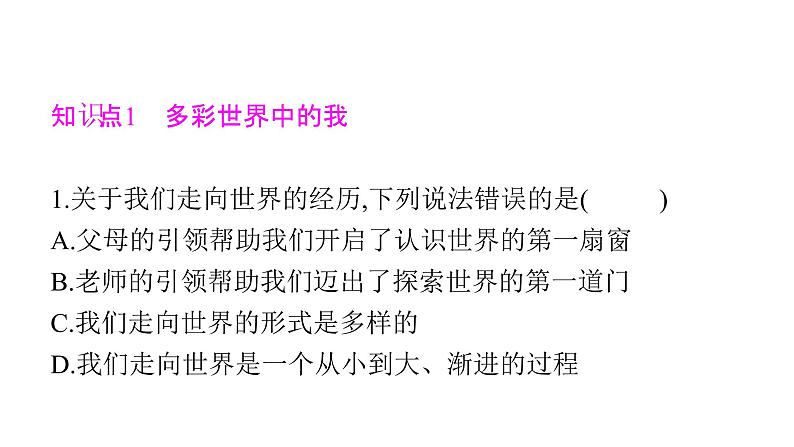 2020-2021学年人教版道德与法治九年级下册　5.1走向世界大舞台导学课件第6页