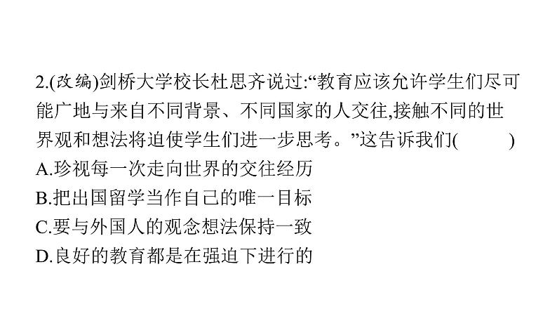 2020-2021学年人教版道德与法治九年级下册　5.1走向世界大舞台导学课件第7页