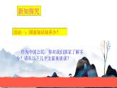 2.1坚持依宪治国 教学课件