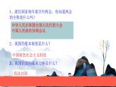 2.1坚持依宪治国 教学课件