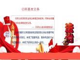 4.1 公民基本义务课件PPT