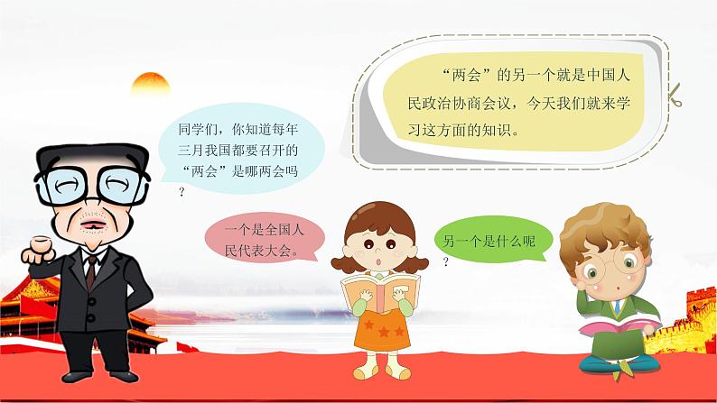 5.2 基本政治制度课件PPT03