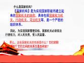 6.1 国家权力机关课件PPT