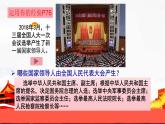 6.1 国家权力机关课件PPT
