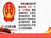 6.5 国家司法机关课件PPT
