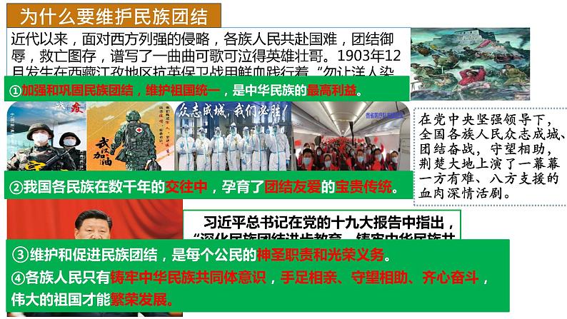 2022年中考道德与法治一轮复习课时19团结统一和谐梦想课件第8页