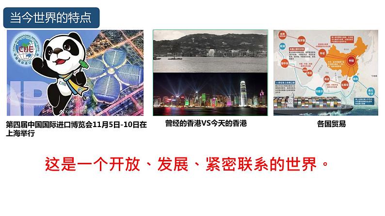 2022年中考道德与法治一轮复习课时21全球观念携手发展课件05