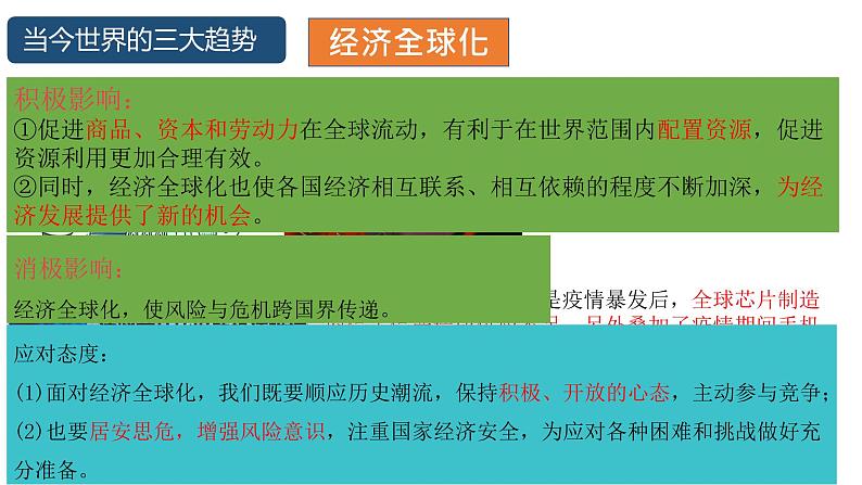 2022年中考道德与法治一轮复习课时21全球观念携手发展课件06