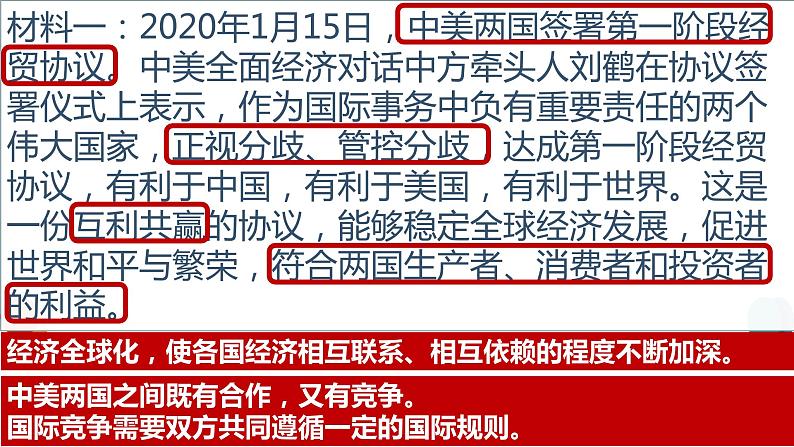 2022年中考道德与法治一轮复习课时21全球观念携手发展课件07