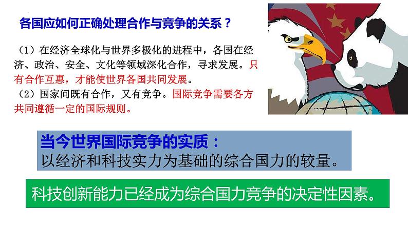 2022年中考道德与法治一轮复习课时21全球观念携手发展课件08