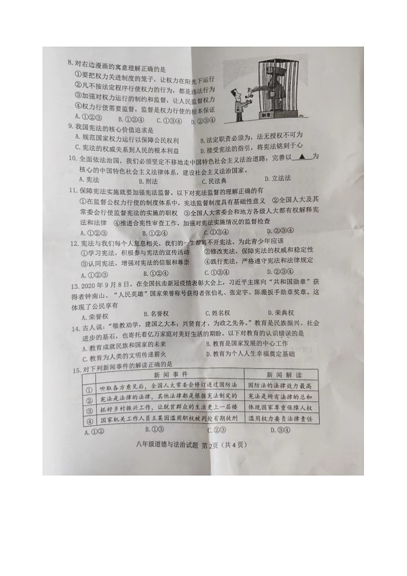 2021--2022学年度第二学期期中检测八年级道德与法治试题（含答案）第2页