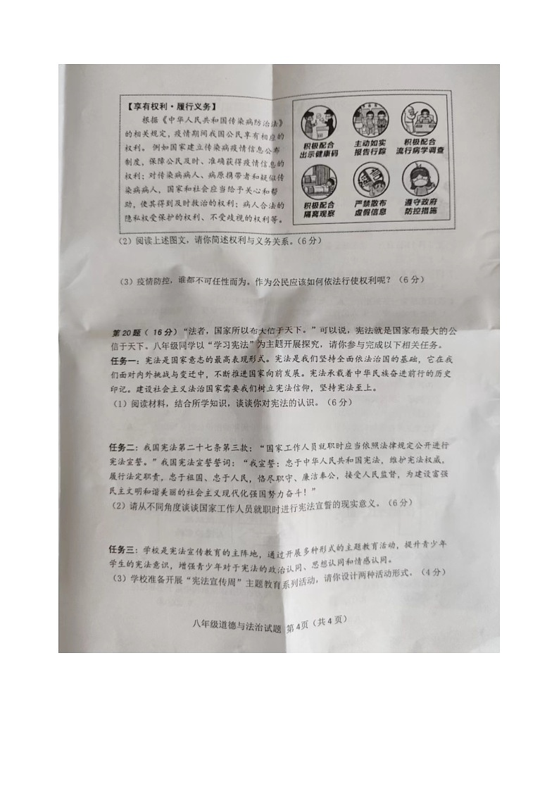 2021--2022学年度第二学期期中检测八年级道德与法治试题（含答案）第3页