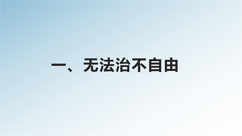 7.1自由平等的真谛 课件第5页