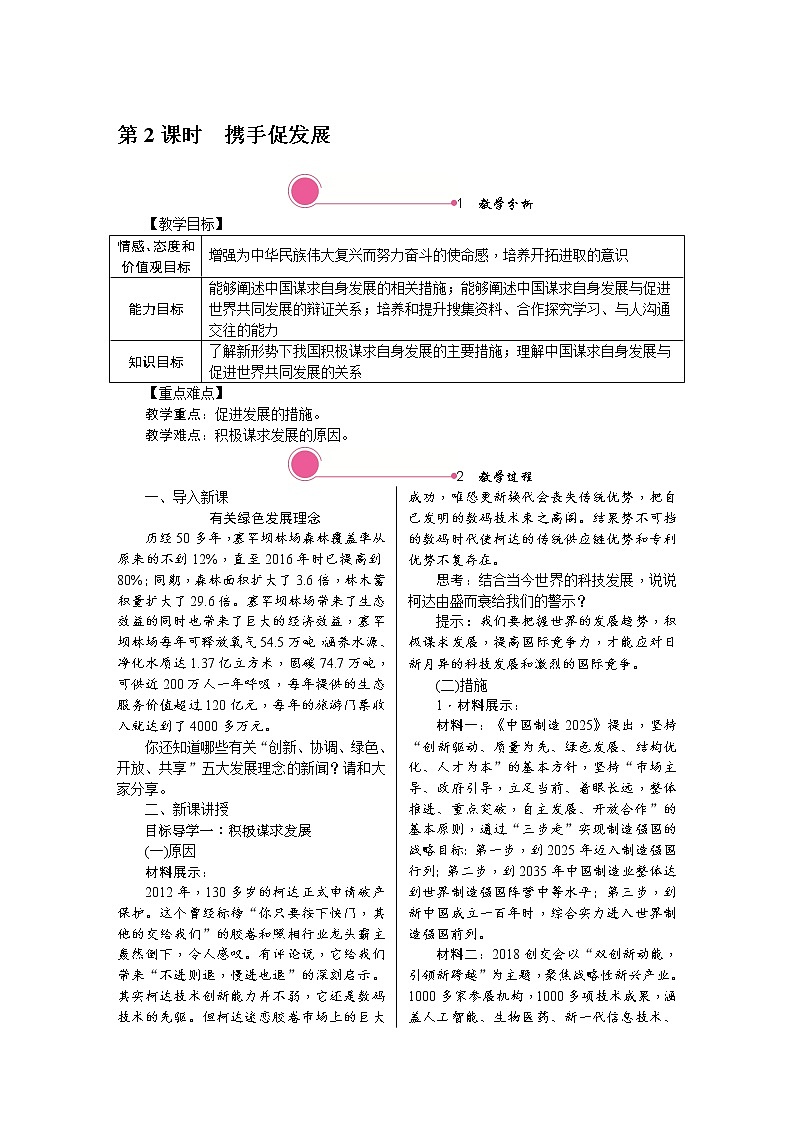 4.2　携手促发展教案01