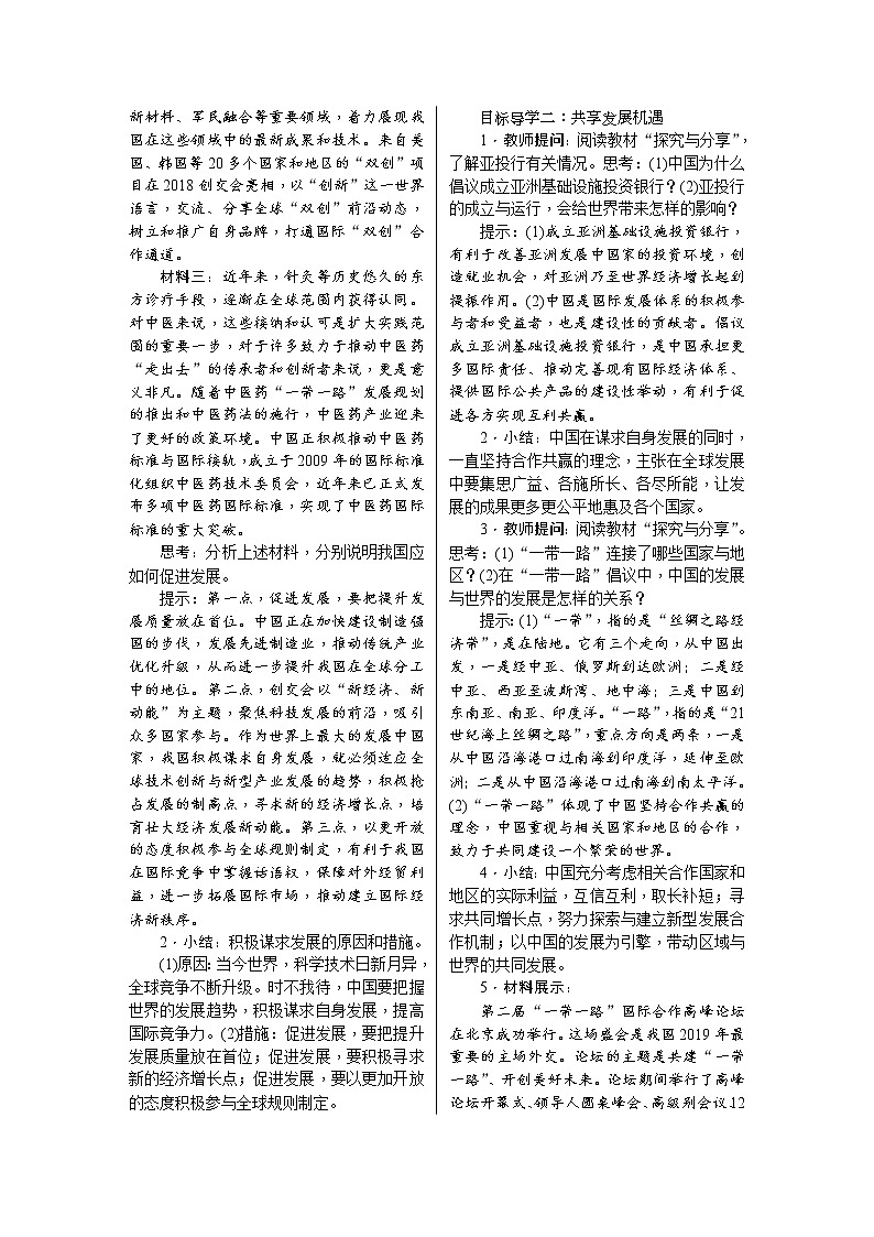 4.2　携手促发展教案02