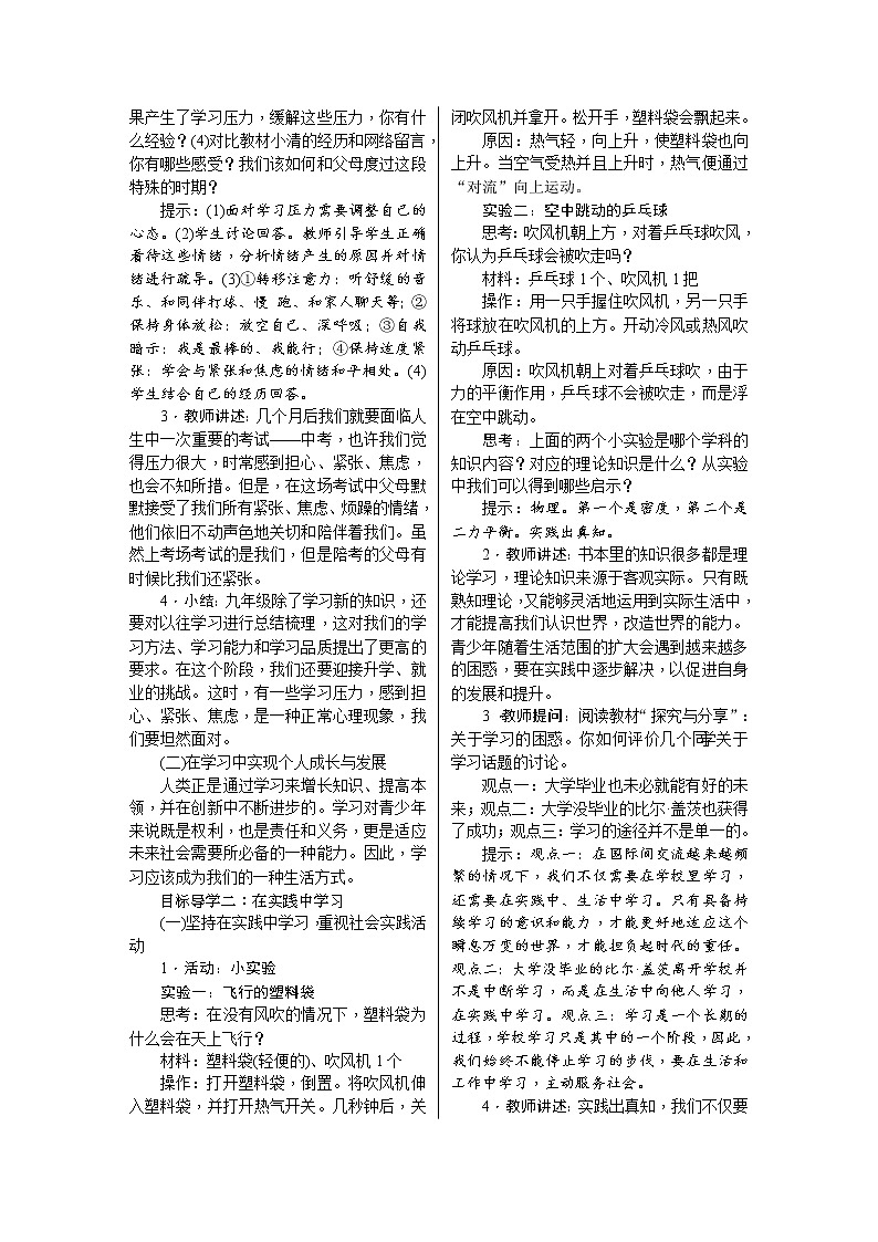 6.1　学无止境教案02