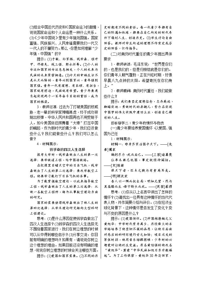 5.2　少年当自强教案02