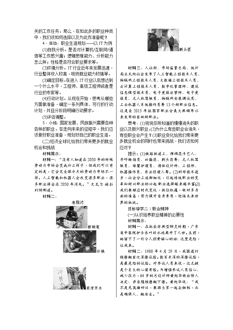 6.2　多彩的职业教案02