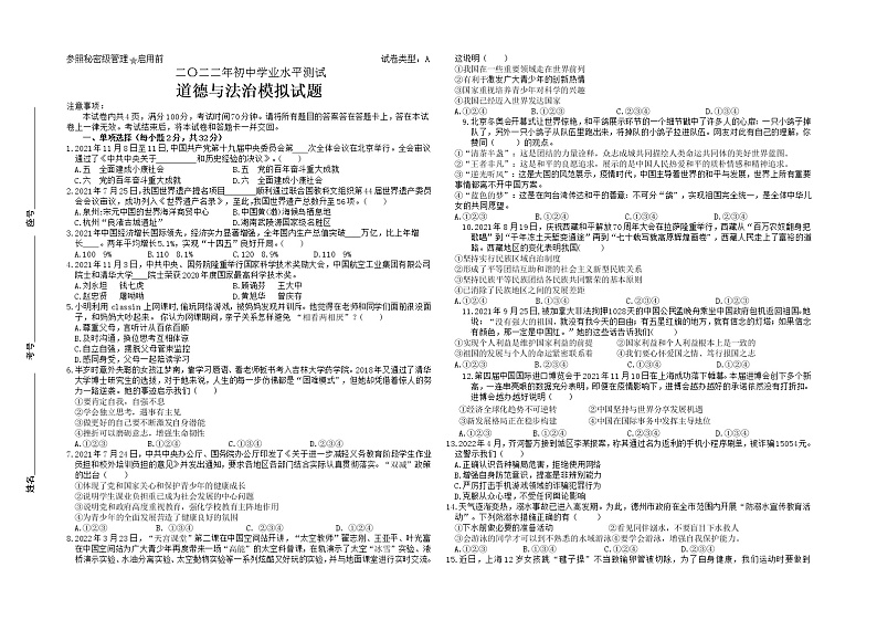 2022年山东省德州市初中学业水平测道德与法治试卷7（有答案）第1页